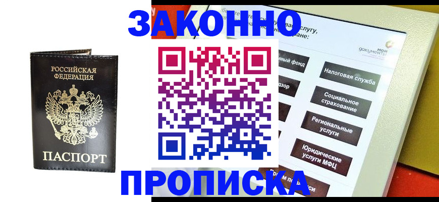 прописка в Ростовской области